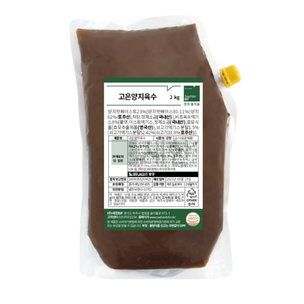 고은양지육수