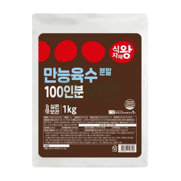 식자재왕 만능육수분말