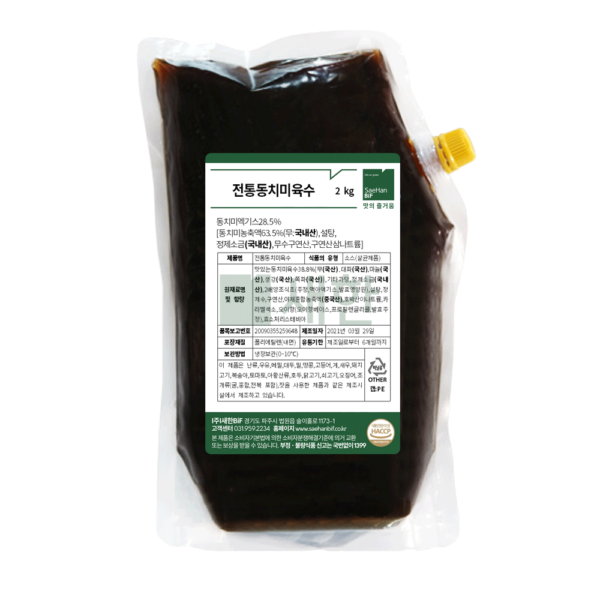 전통동치미육수