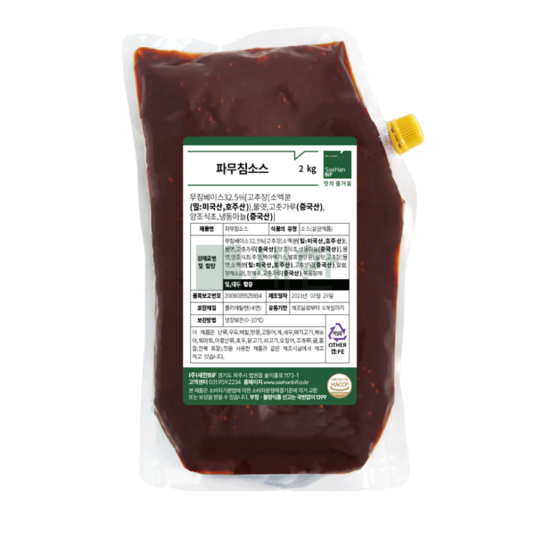 파무침소스