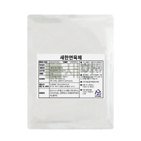 새한연육제